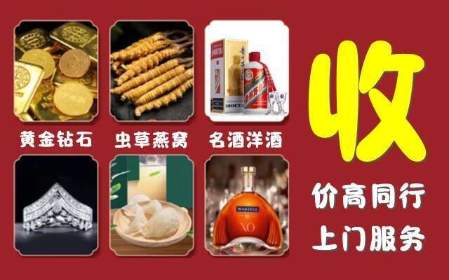 北京市顺义回收烟酒